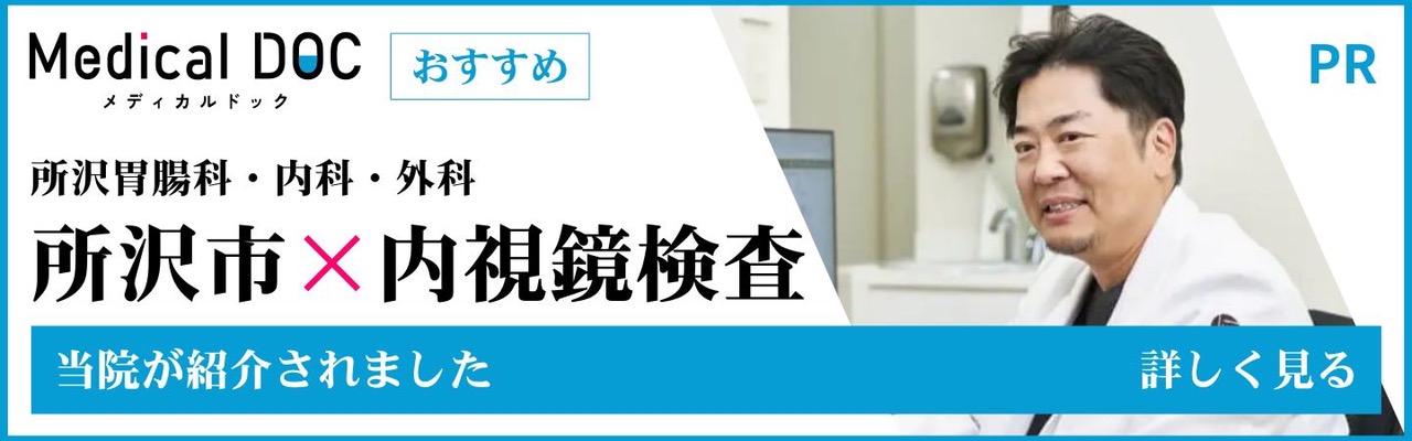 メディカルドック